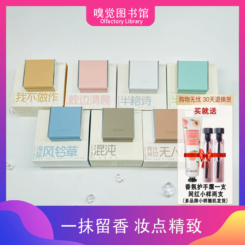 巴莉奥小羊皮香膏春日目击证人
