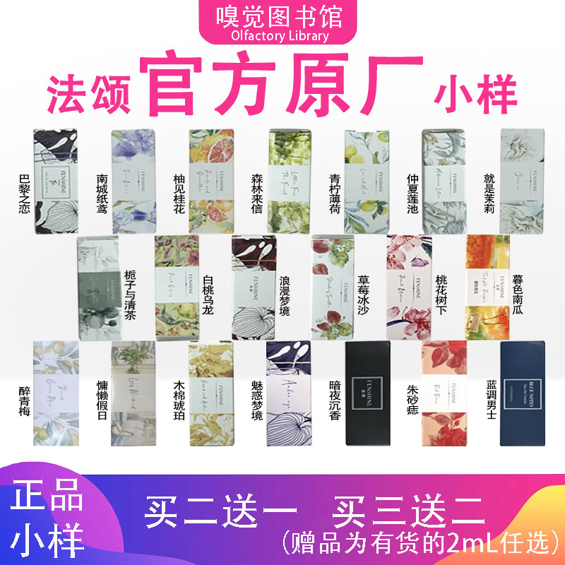 法颂官方试香小样借火浮梦月光男