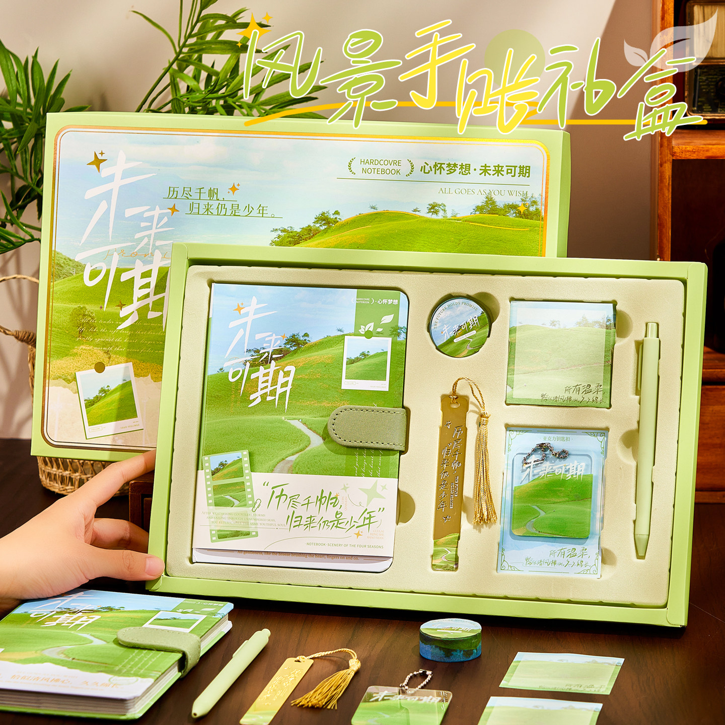 风景系列笔记本套装礼盒定制手账本本子六一儿童节礼物毕业生日礼物奖励学生中考加油励志奖礼品可定制logo