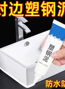 塑钢泥防水防霉化妆室补