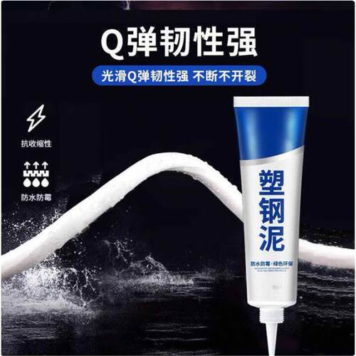 塑钢泥防水防霉厨卫水槽
