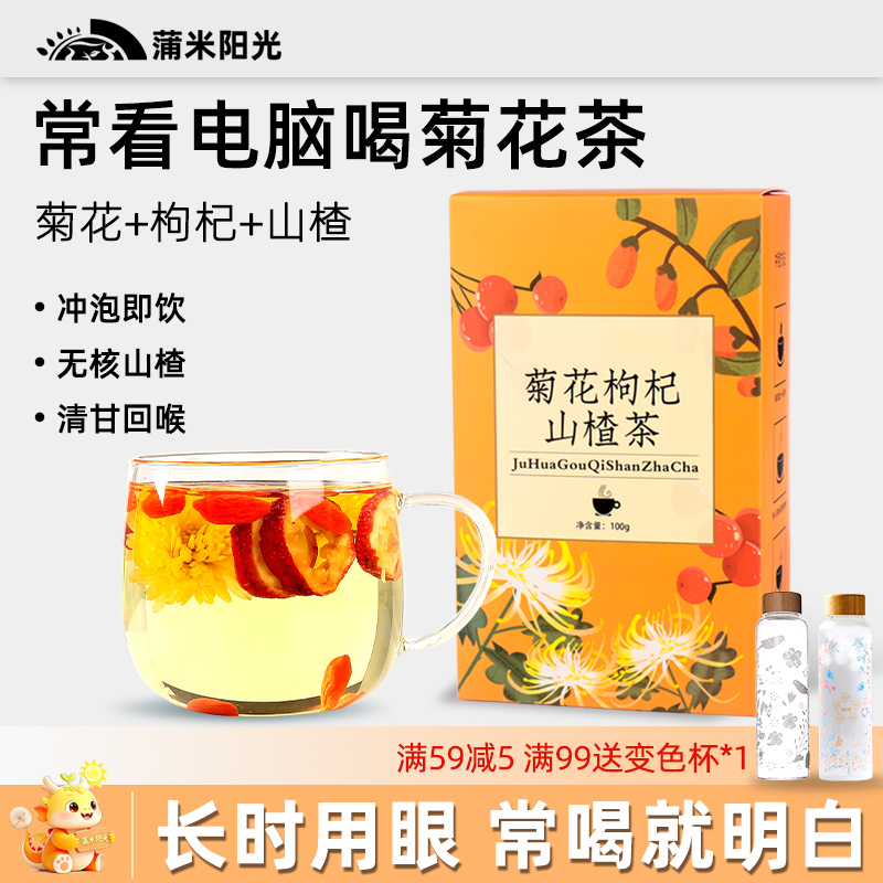 拍1发3】菊花枸杞山楂茶无核山楂片泡水男肾枸杞子菊花茶养生茶包