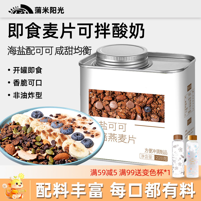 即食麦片海盐可可烘焙燕麦片巧克力格兰诺拉坚果营养早餐即食冲饮,咖啡/麦片/冲饮,水果/坚果混合麦片,淘宝优惠券,粉丝福利购,淘宝优惠卷