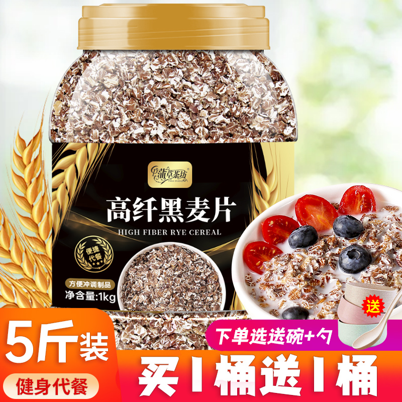 纯麦片高纤黑麦片原味代餐中老年