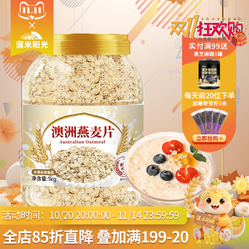 高纤黑麦片澳洲纯燕麦片4斤2桶