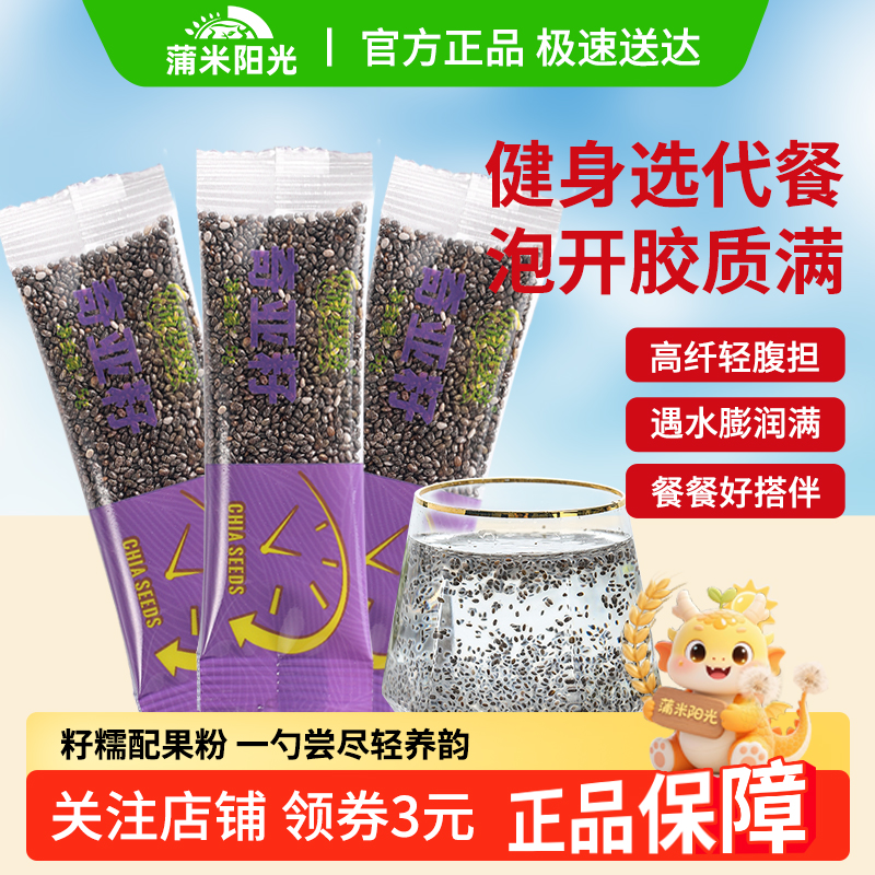 奇亚籽泡发饱腹代餐独立小袋装