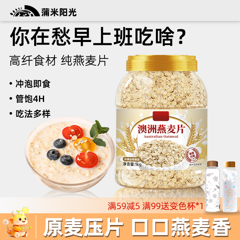 进口澳洲燕麦片早餐即食冲饮2斤