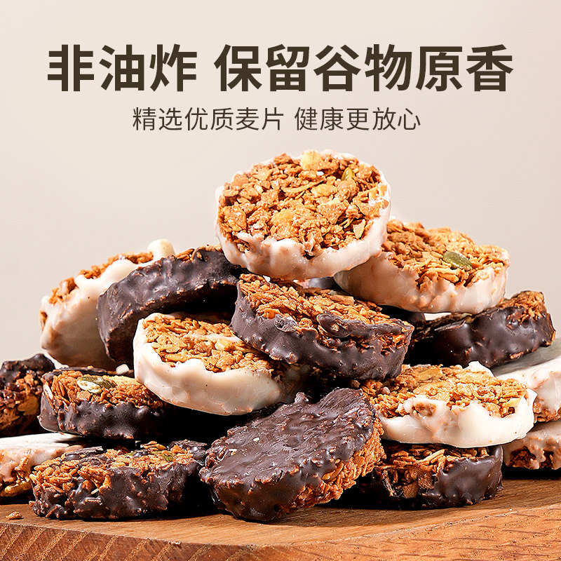 生巧坚果燕麦脆圈酥脆香黑白巧克力燕麦脆即食麦片饼干零食代早餐