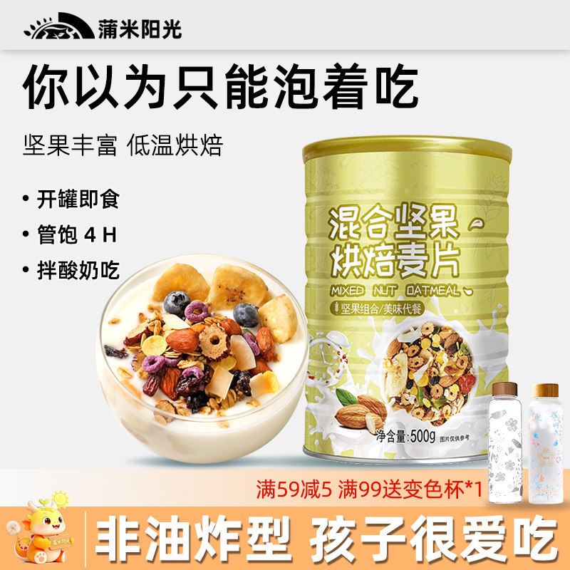 第3件0元】混合坚果烘焙麦片营养早餐冲饮即食速食干吃水果燕麦片