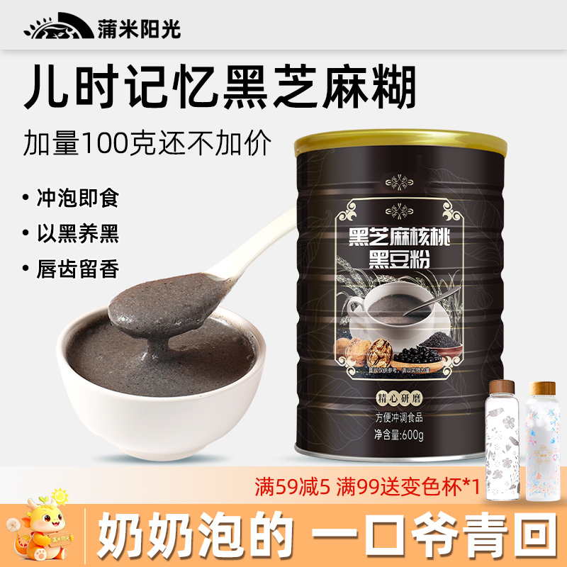 黑芝麻糊核桃黑米黑豆粉冲泡即食