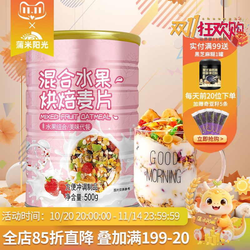水果坚果燕麦片营养健康美味
