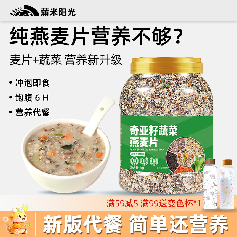 奇亚籽蔬菜燕麦片减月旨期主食代餐冲饮即食食品早餐冲泡健康碳水