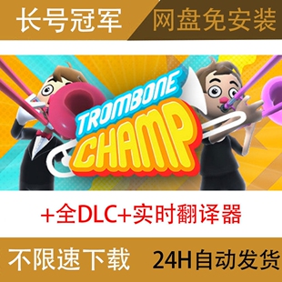 长号冠军Trombone Champ游戏免steamPC电脑端单机版休闲