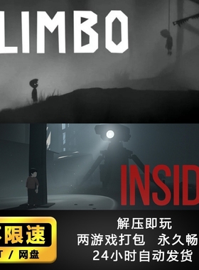 Limbo+Inside 地狱边境+囚禁游戏合辑电脑PC版