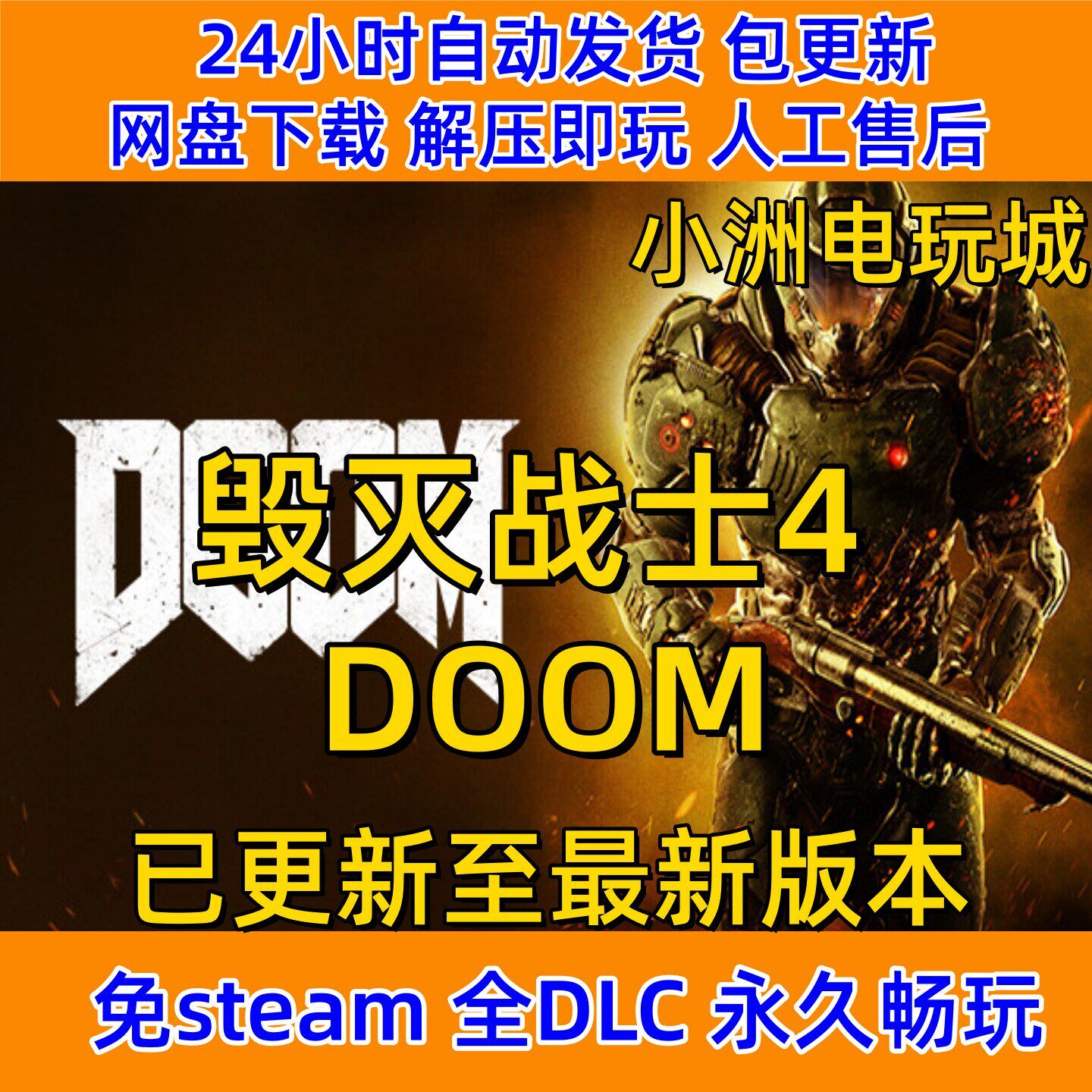 毁灭战士4 DOOM全DLC单机游戏网盘下载解压即玩包更新非离线