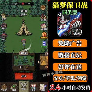 猎梦保卫战无限砖石金币锤子安卓鸿蒙手游一键直装