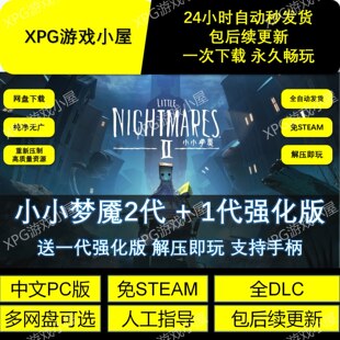 小小梦魇2免steam中文PC版 送1代 全DLC网盘不限速解压即玩包更新