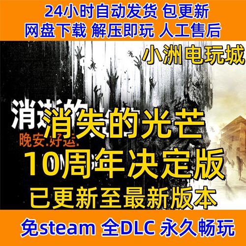 消失的光芒10周年决定版