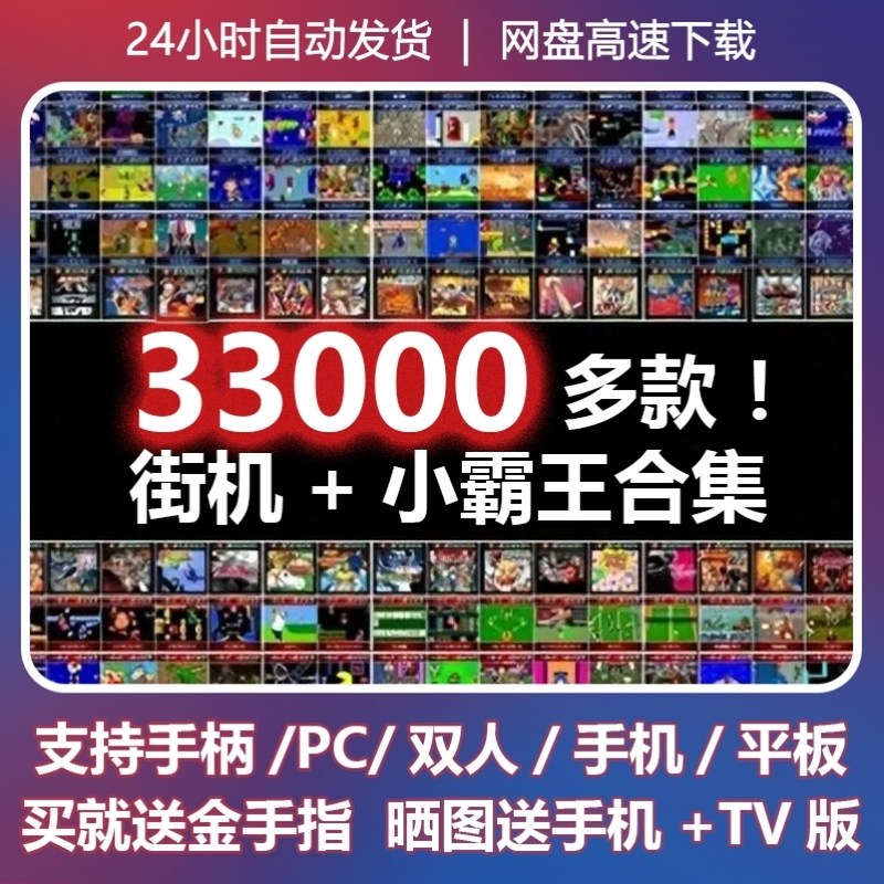 FC小霸王街机怀旧游戏合集模拟器PC电脑安卓手机TV版合金弹头拳皇