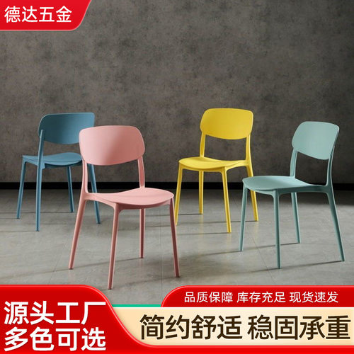 北欧家用塑料椅简约客厅休闲靠背椅可叠放奶茶店餐椅会议室椅子