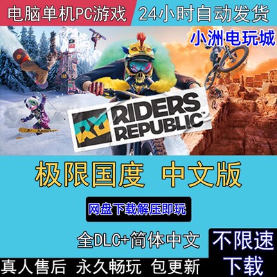 极限国度免steam全DLC电