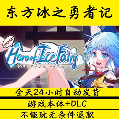 东方冰之勇者记/TouhHer