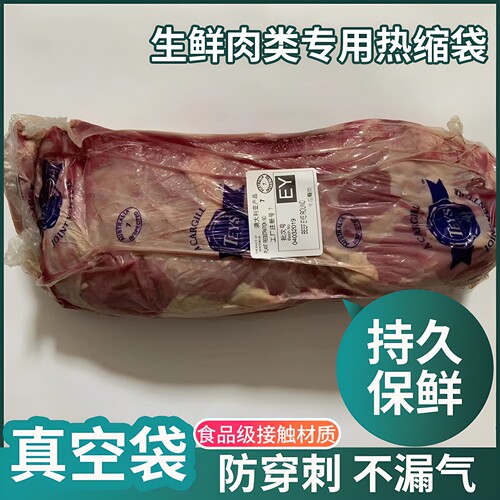 牛羊肉专用热缩真空袋可定制印刷