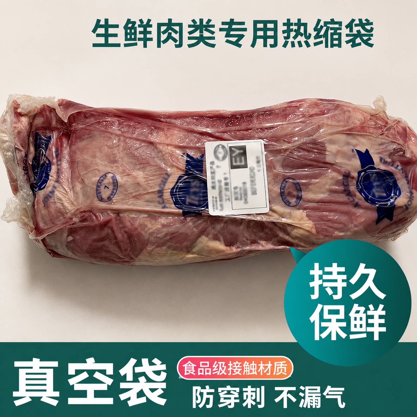 热收缩真空袋牛肉羊肉包装袋冷冻肉类热缩膜专用热缩袋