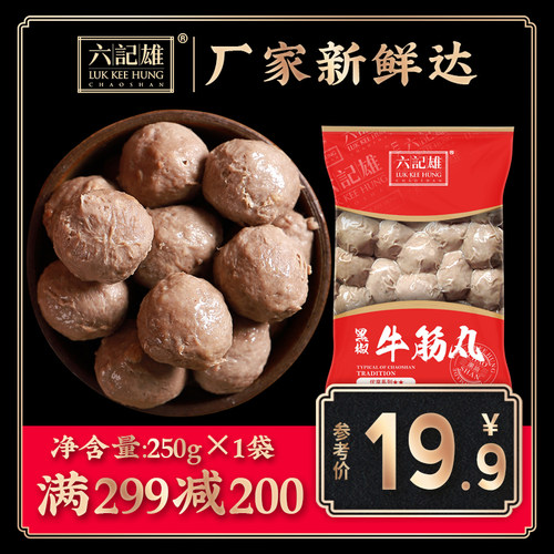满减潮汕正宗手打火锅食材黑胡椒
