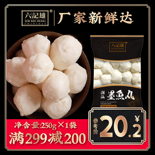 250g潮汕正宗手打墨鱼丸
