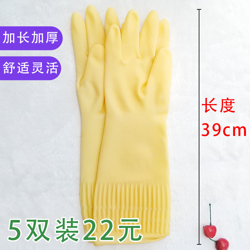 39CM加长乳胶手套 家务洗衣洗碗清洁防水劳动手套 防污耐酸碱包邮,家庭/个人清洁工具,常规家务手套,淘宝优惠券,粉丝福利购,淘宝优惠卷