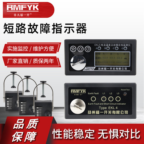 ekl4面板型接地嵌入式故障指示器