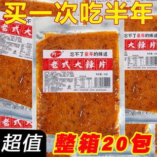 怀旧辣条7080怀旧零食 大辣片网红手撕儿时经典 大辣片老式 大袋老式