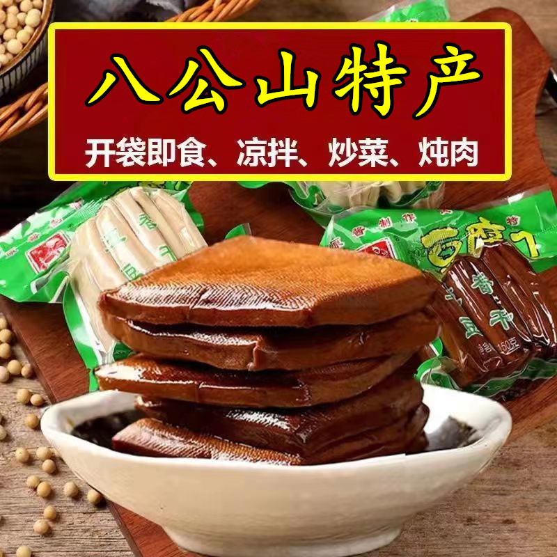 安徽淮南特产八公豆腐干100g袋装五香豆干卤味酱茶干子炒菜凉拌