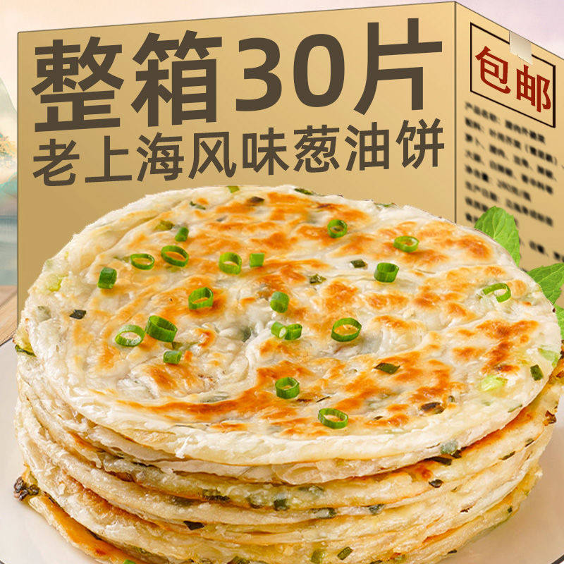 早餐正宗葱油饼葱香煎饼葱花手抓饼冷冻半成品速食