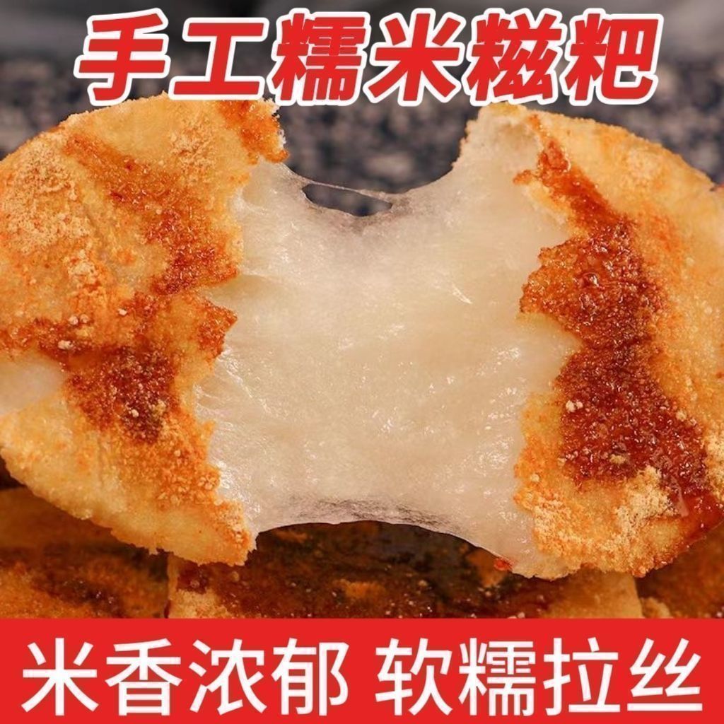 太便宜】纯糯米糍粑江西正宗红糖糍粑手工半成品无添加糯米糍粑