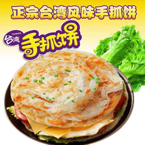 正宗台湾风味原味手抓饼煎饼速食早餐无添加家庭装冷冻半成品40片