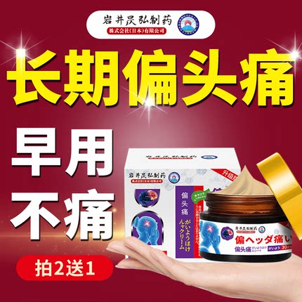 顽固偏头疼缓解神器三叉神经止头痛贴专用特效药膏重度头部治精油