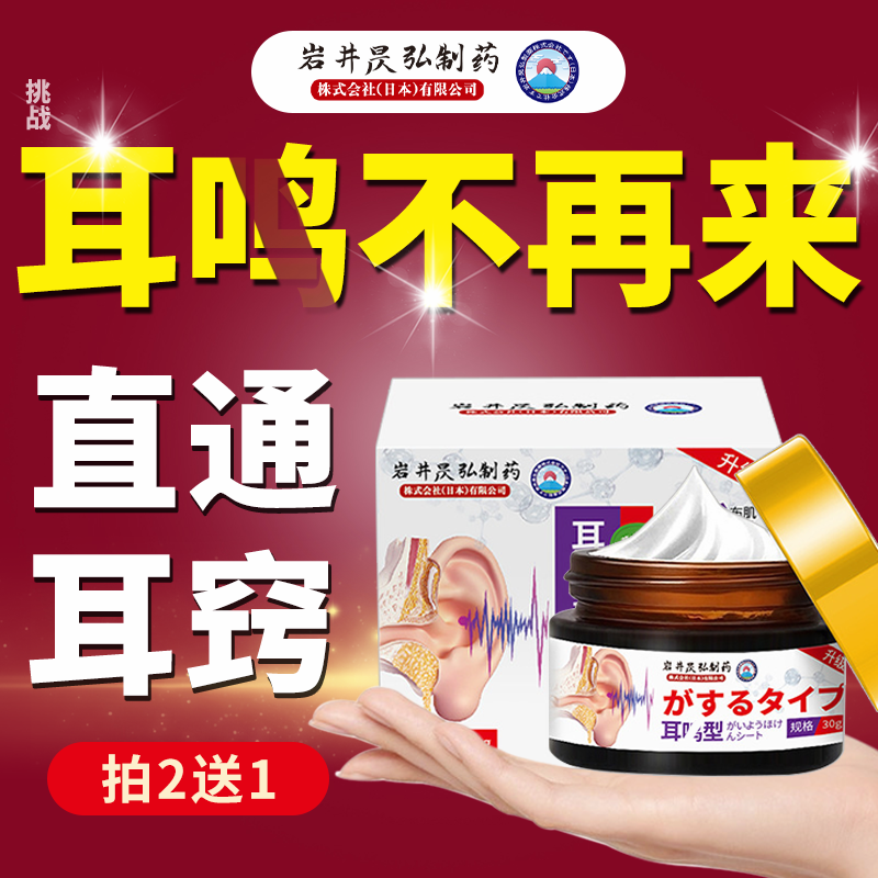 日本重度耳鸣脑鸣专用一秒止鸣贴