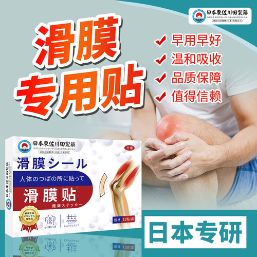 重度膝盖热敷贴治疗半月板疼痛特效滑膜疼专用进口损伤药膏日本