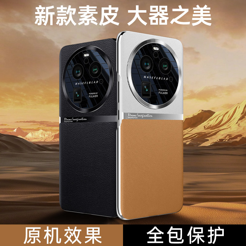 oppofindx6/pro素皮极间保护壳