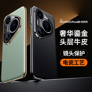 适用新款华为Pura80ultra手机壳真皮pura80pro硬外壳P80全包镜头保护套U磨砂真素皮防摔防指纹手汗简约男女士