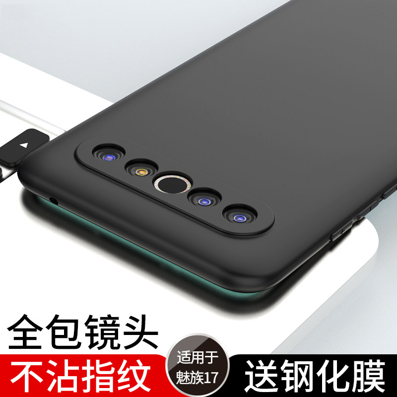 简约磨砂魅族17手机壳魅族17pro套子全包镜头por保护摄像头硅胶5g黑女