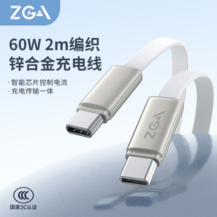 ZGA CB14 Type-C 60W快充数据线高品质线芯闪充电线2米2M适用ipad平板苹果手机三星小米华为联想笔记本电脑