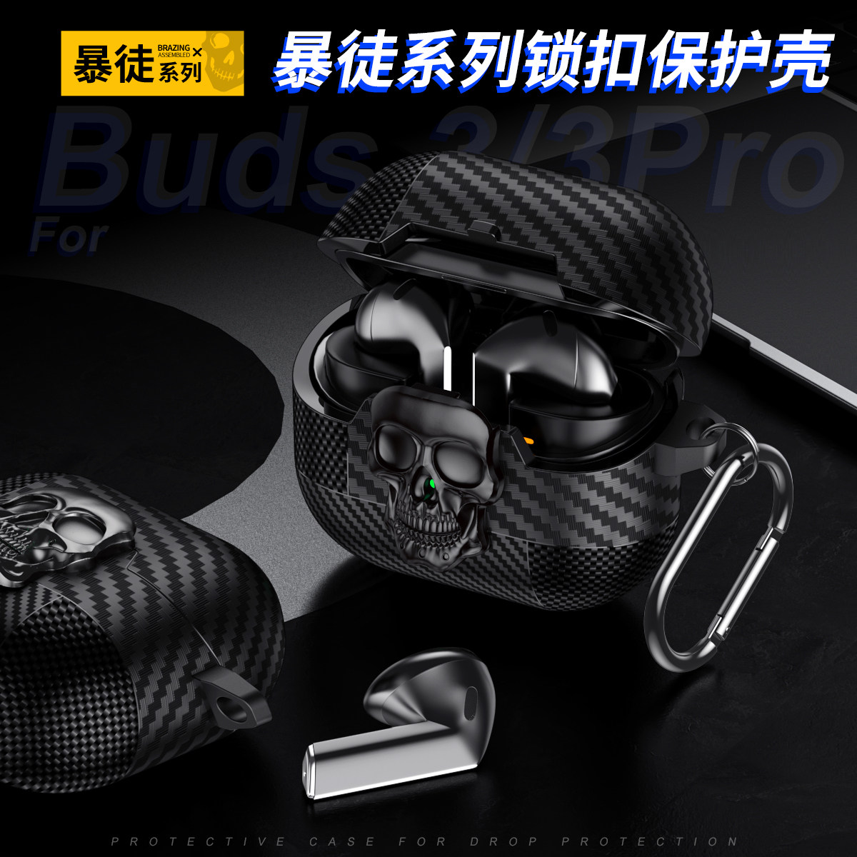 适用galaxy三星buds3无线蓝牙保护套骷髅头buds3 pro碳纤维纹新款3FE耳机保护壳防指纹全包防摔后外壳男个性