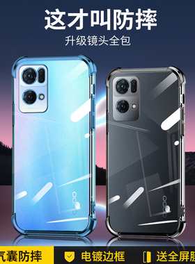 oppo reno7/7pro手机壳5g新款男镜头全包reno7手机套7por硅胶防摔防撞气囊r7女op软外壳高档超薄透明潮牌轻P