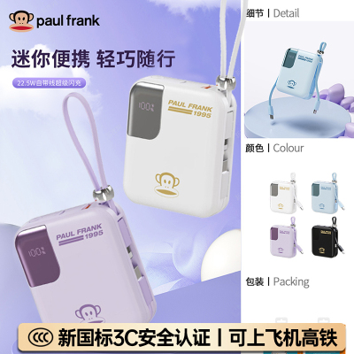 正品大嘴猴高品质快充款移动电源