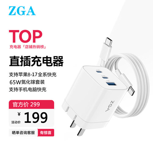 【国家3C认证】ZGA CT15氮化镓65W充电器头高端USB三口多口适用苹果手机华为联想笔记本电脑双type c快充插头