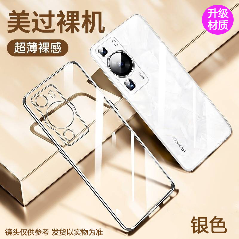 适用华为P60pro手机壳新款P60保护套art全包镜头保护套防摔男女P6O超薄裸机P60por透明外壳软胶6pro硅胶简约