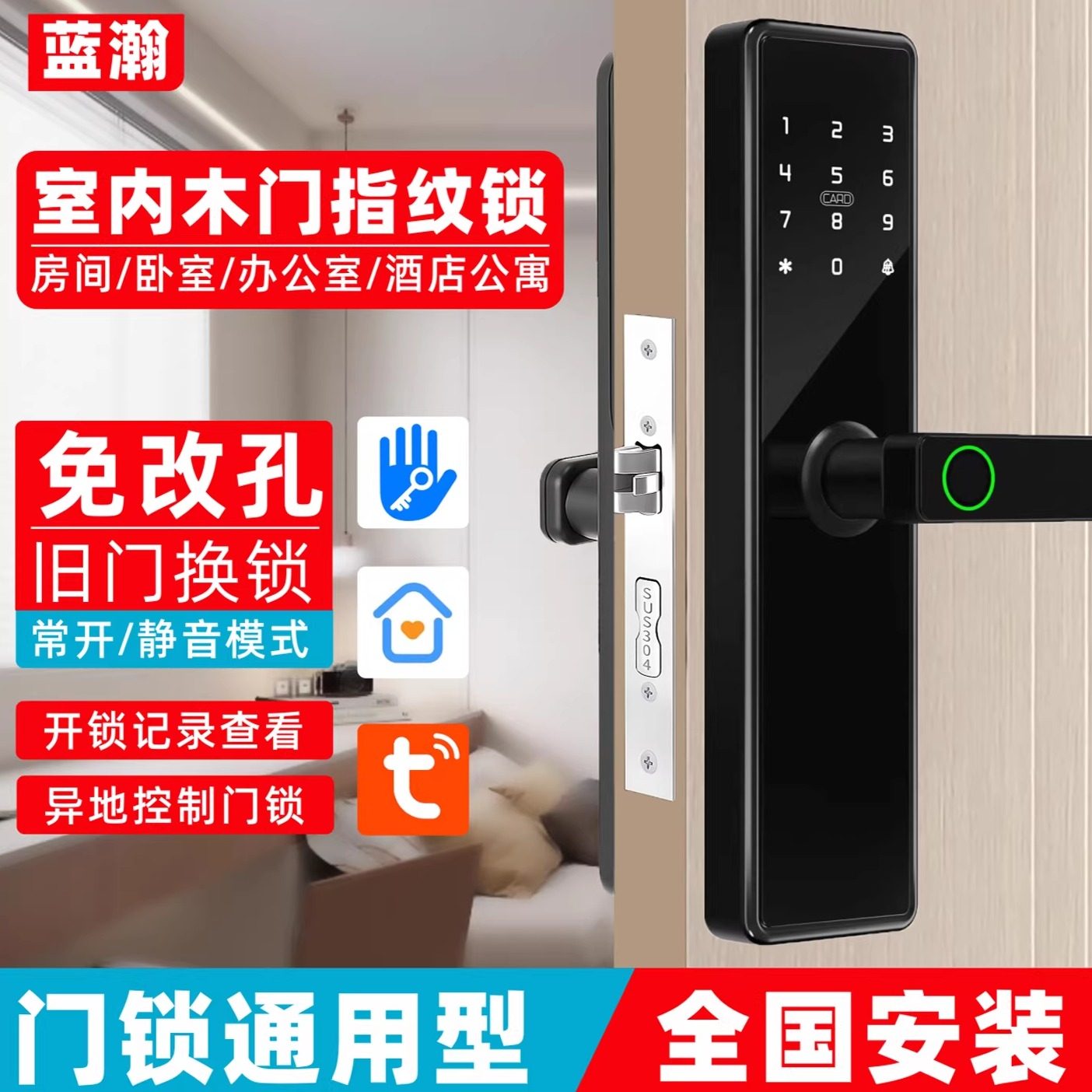 蓝瀚智能指纹门锁 室内反锁电子锁适用办公室密码门锁 Wi-Fi连接